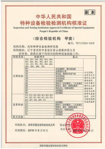沈阳特种设备检测研究院 为特种设备设计保驾护航