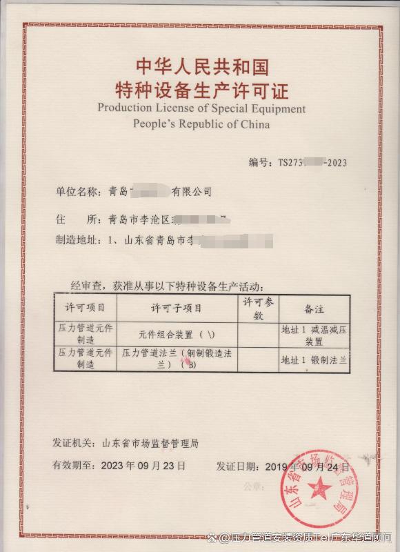 枣庄特种设备（压力容器管道）设计、生产制造、安装许可证资质代办全解析